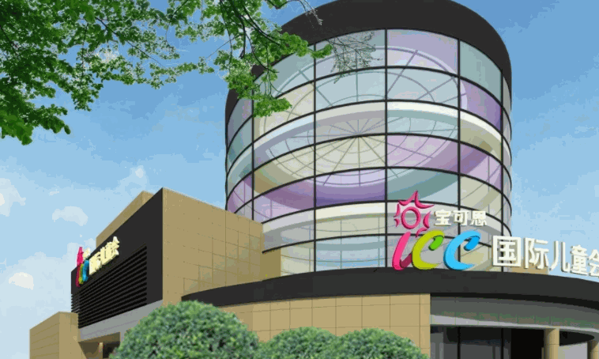 宝可思ICC国际儿童会